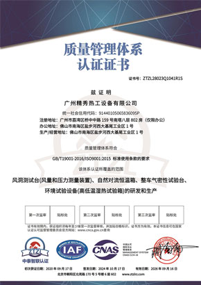 质量管理体系认证证书